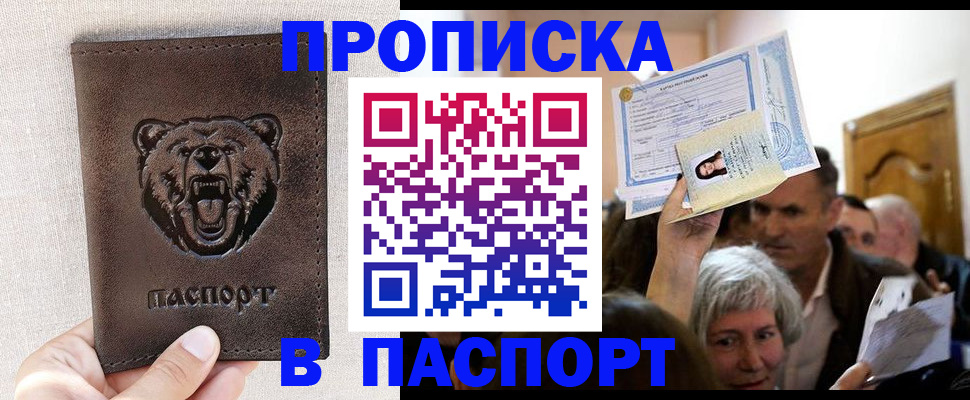 временная регистрация купить в Электроуглях