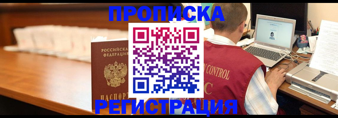 прописка 2025 в Электроуглях