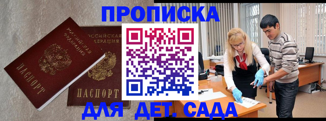 прописка паспорт в Электроуглях