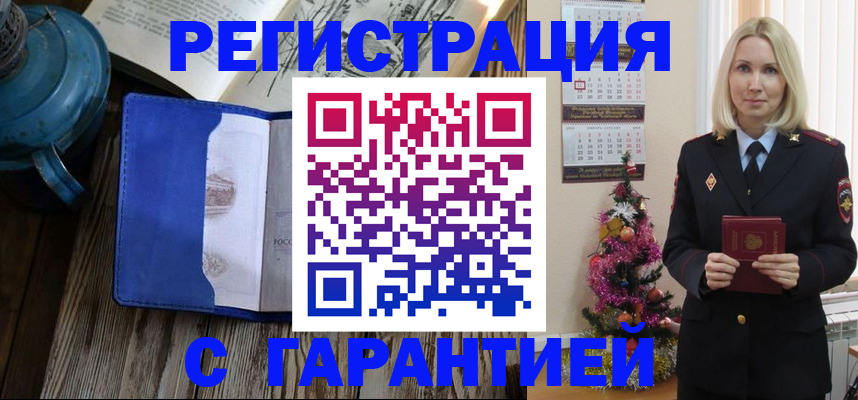 временная регистрация для школы в Электроуглях