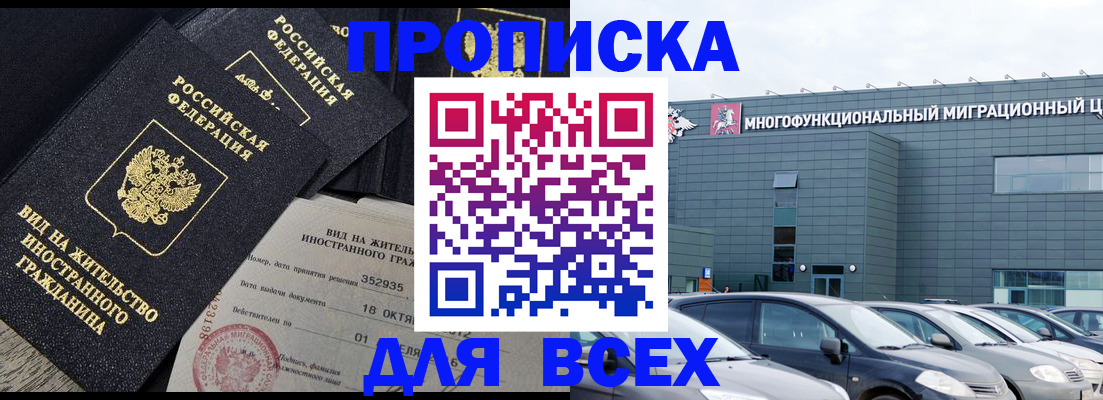 временная прописка в Электроуглях